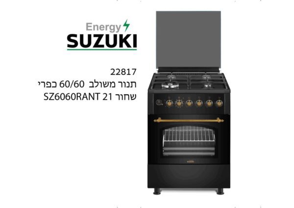 סוזוקי תנור משולב 60/60 כפרי שחור SZ6060RANT 21
